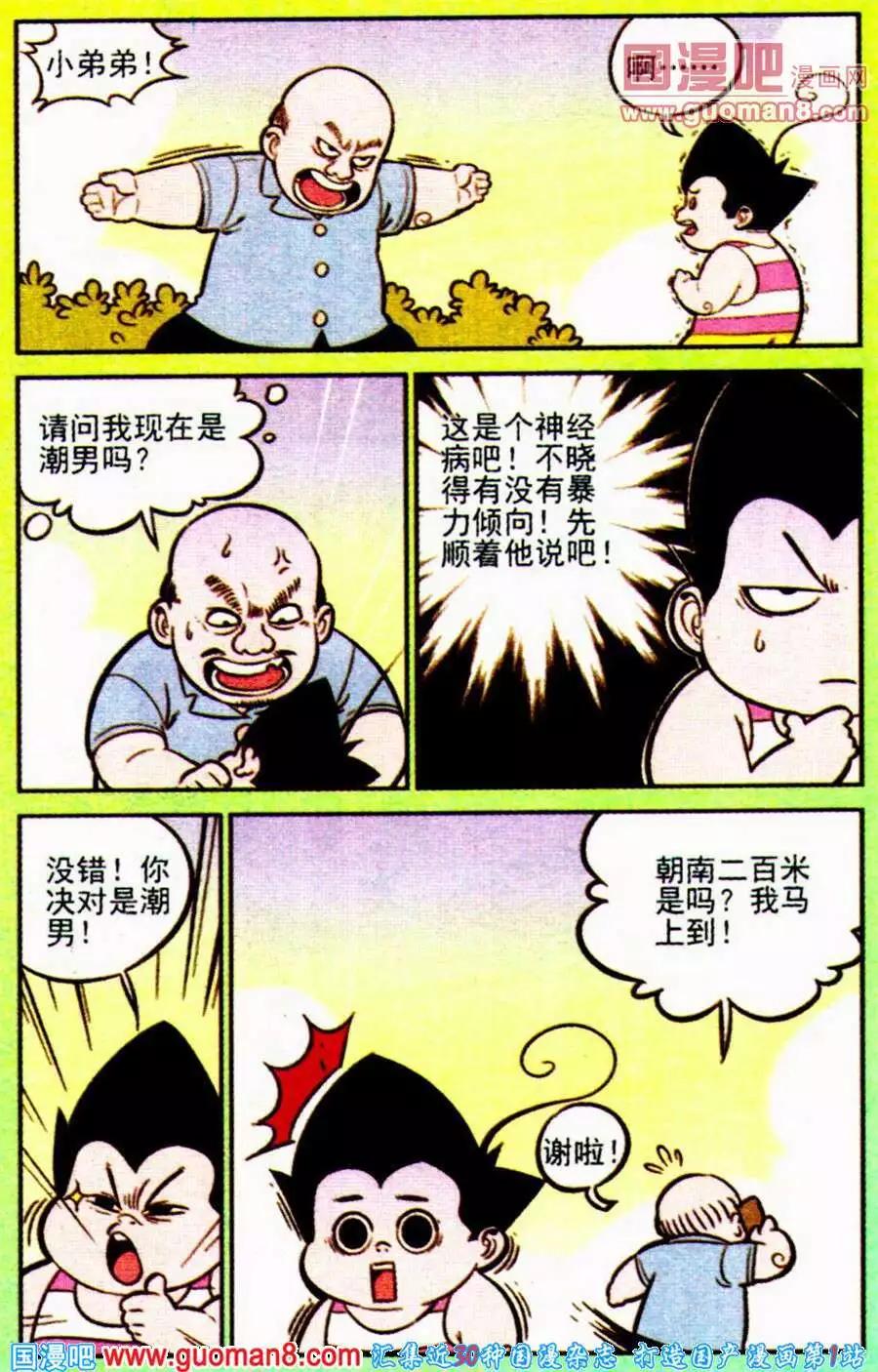 《超级反斗少年》第198期 第10页