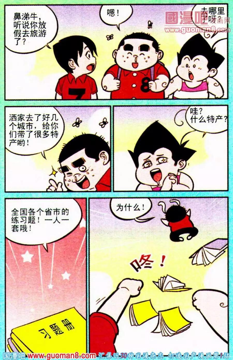 《超级反斗少年》第198期 第12页
