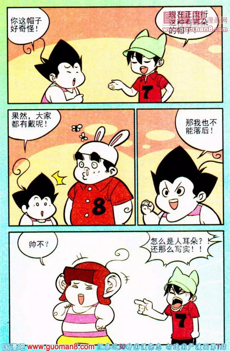 《超级反斗少年》第198期 第15页