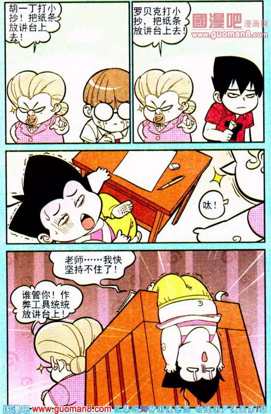 《超级反斗少年》第198期 第16页