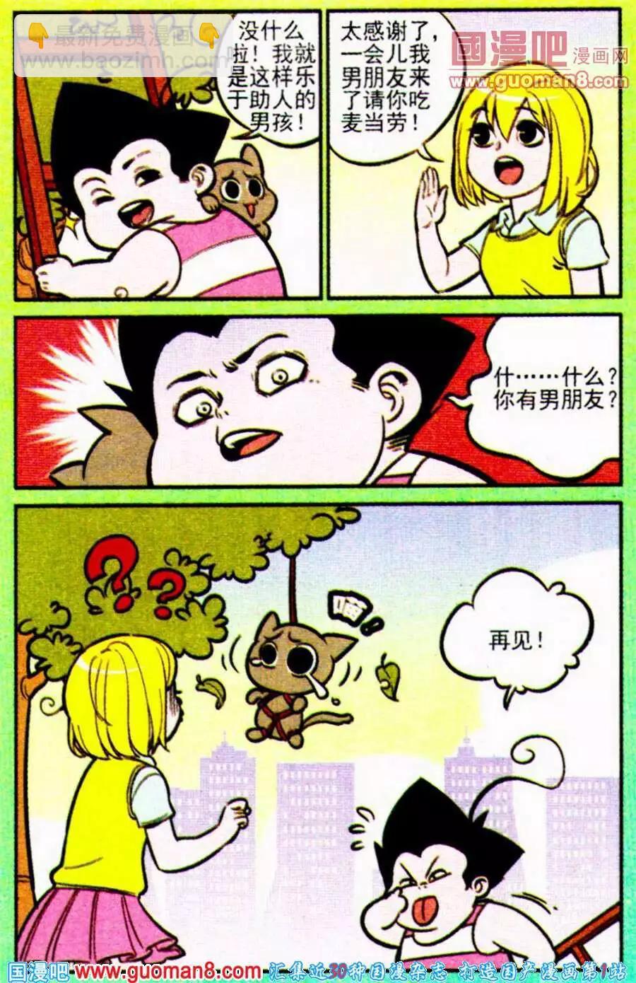 《超级反斗少年》第198期 第18页