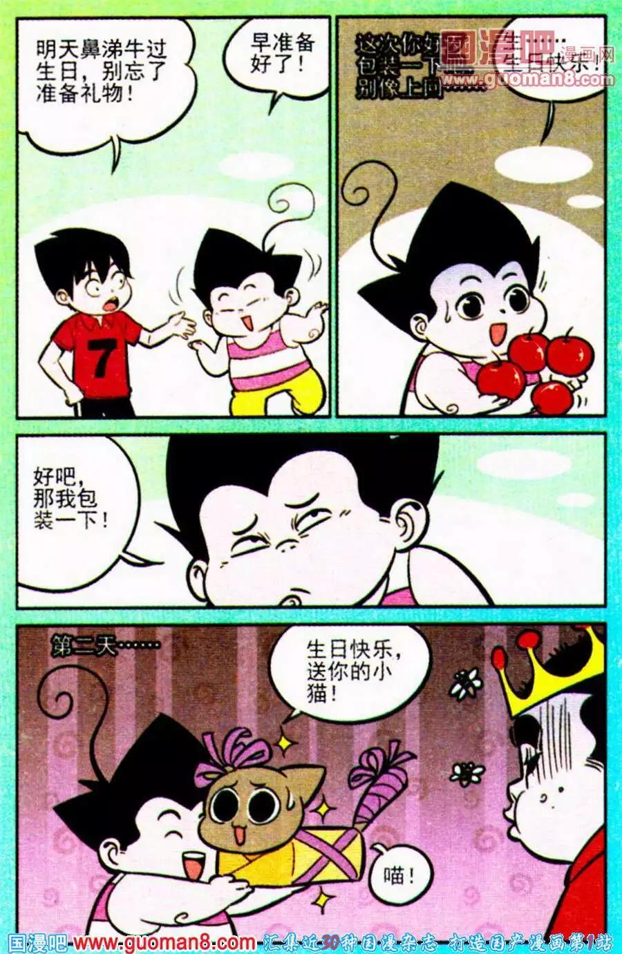 《超级反斗少年》第198期 第19页