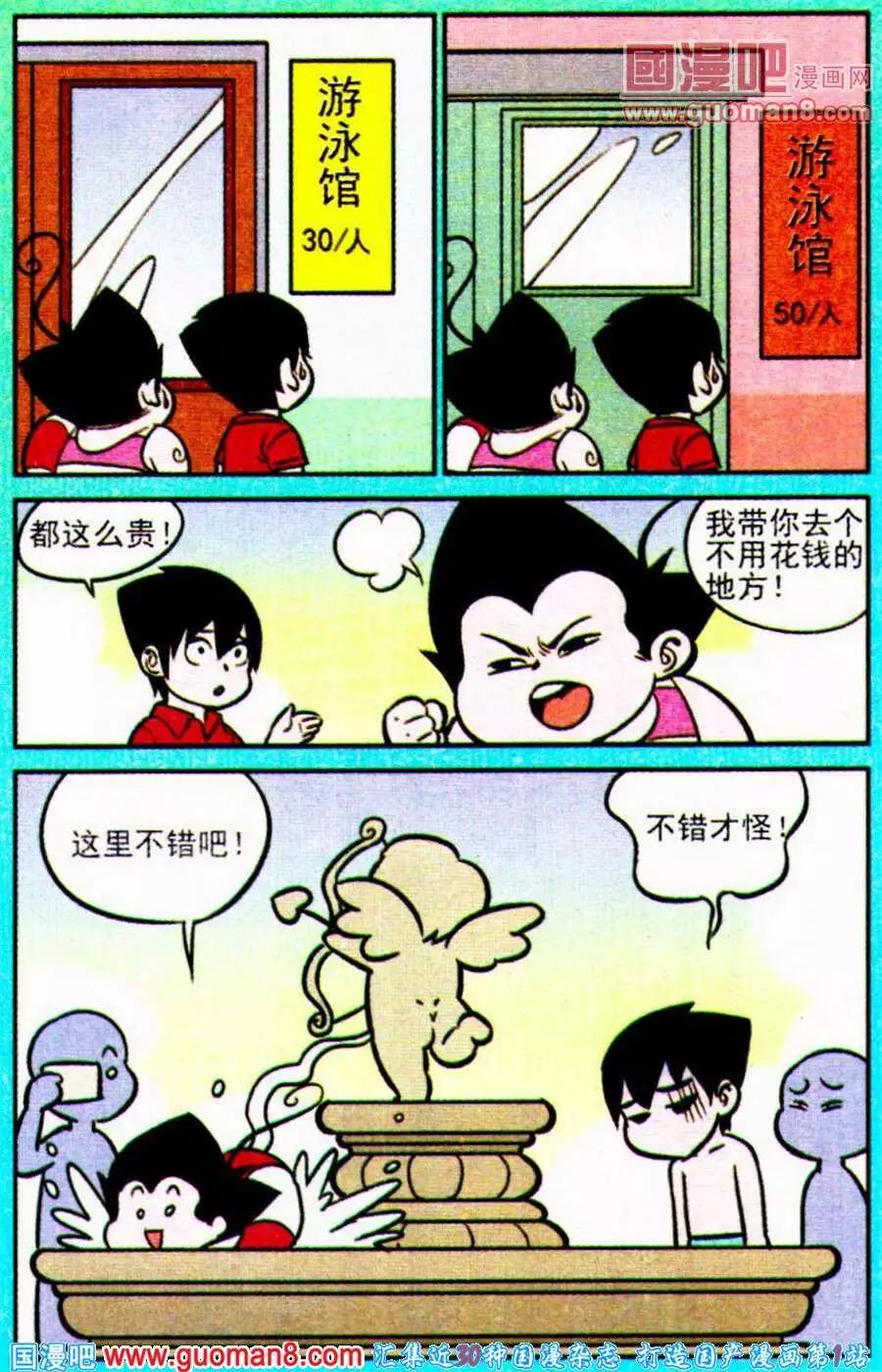 《超级反斗少年》第198期 第20页