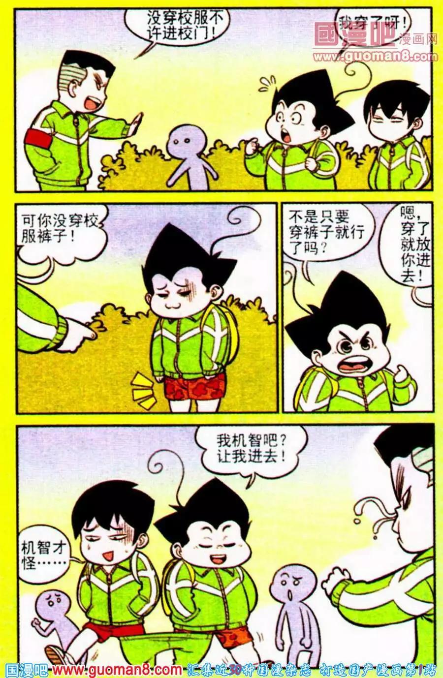 《超级反斗少年》第198期 第21页