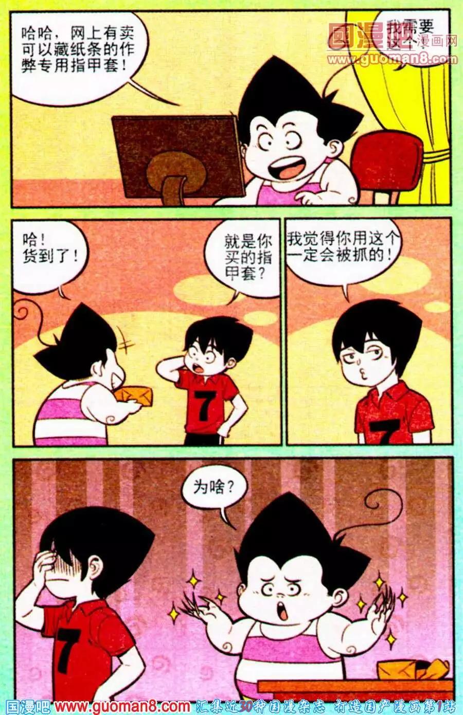 《超级反斗少年》第198期 第23页