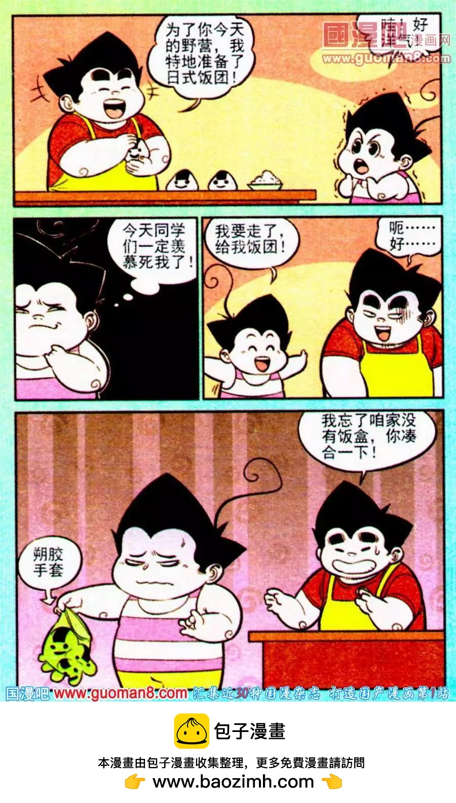 《超级反斗少年》第198期 第24页