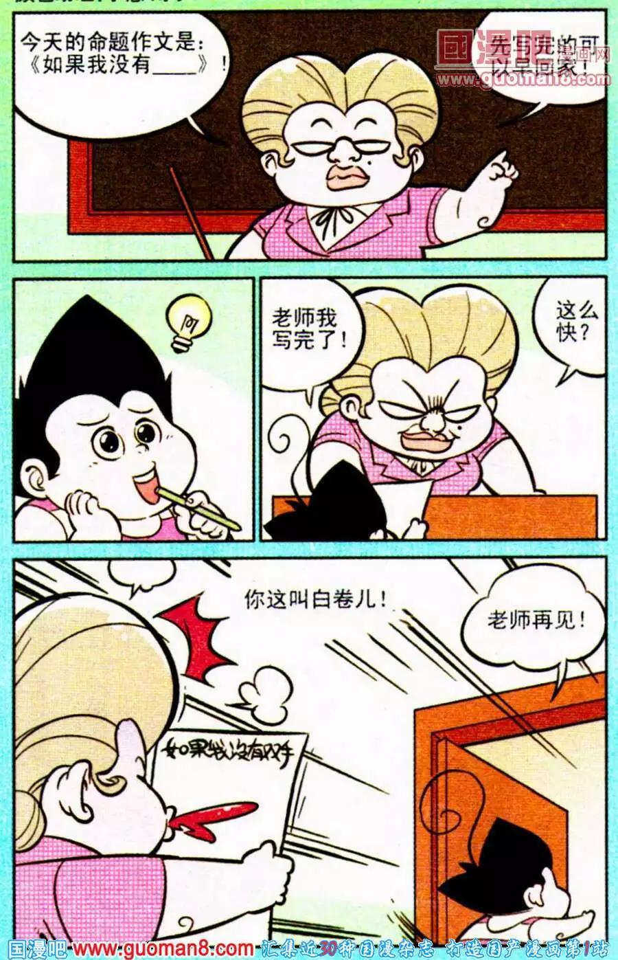 《超级反斗少年》第198期 第3页