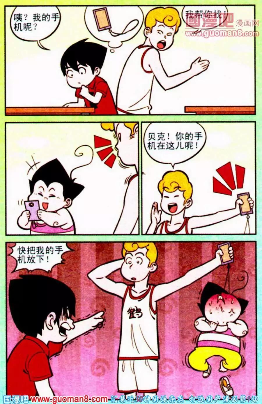 《超级反斗少年》第198期 第7页