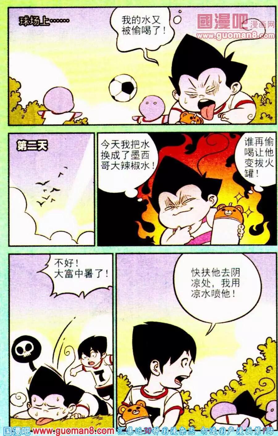 《超级反斗少年》第194期 第11页