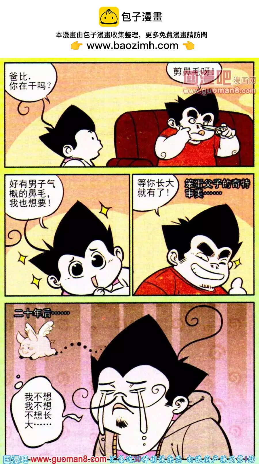 《超级反斗少年》第194期 第2页