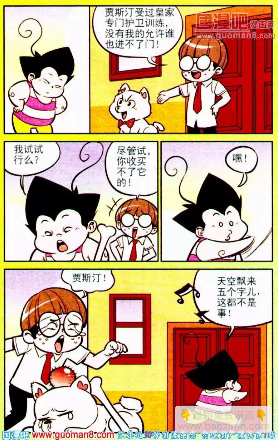 《超级反斗少年》第194期 第5页