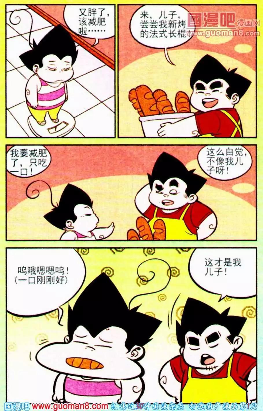 《超级反斗少年》第194期 第6页