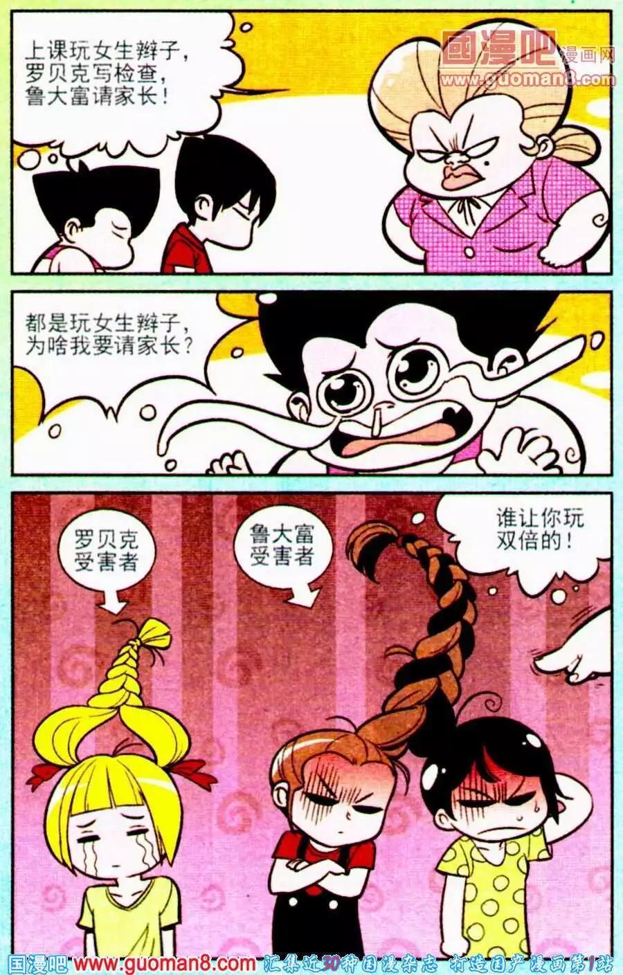 《超级反斗少年》第194期 第7页