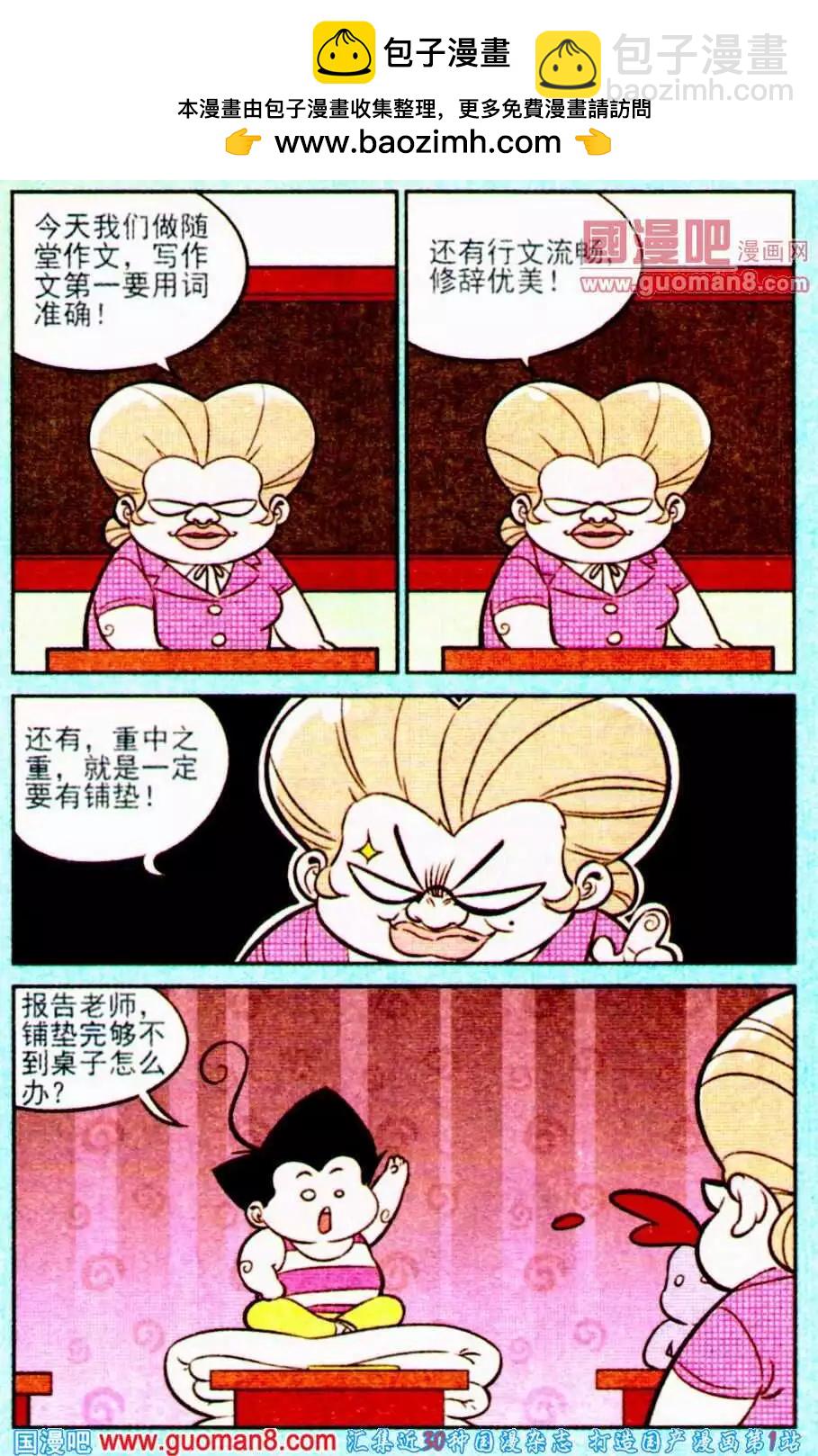 《超级反斗少年》第194期 第8页