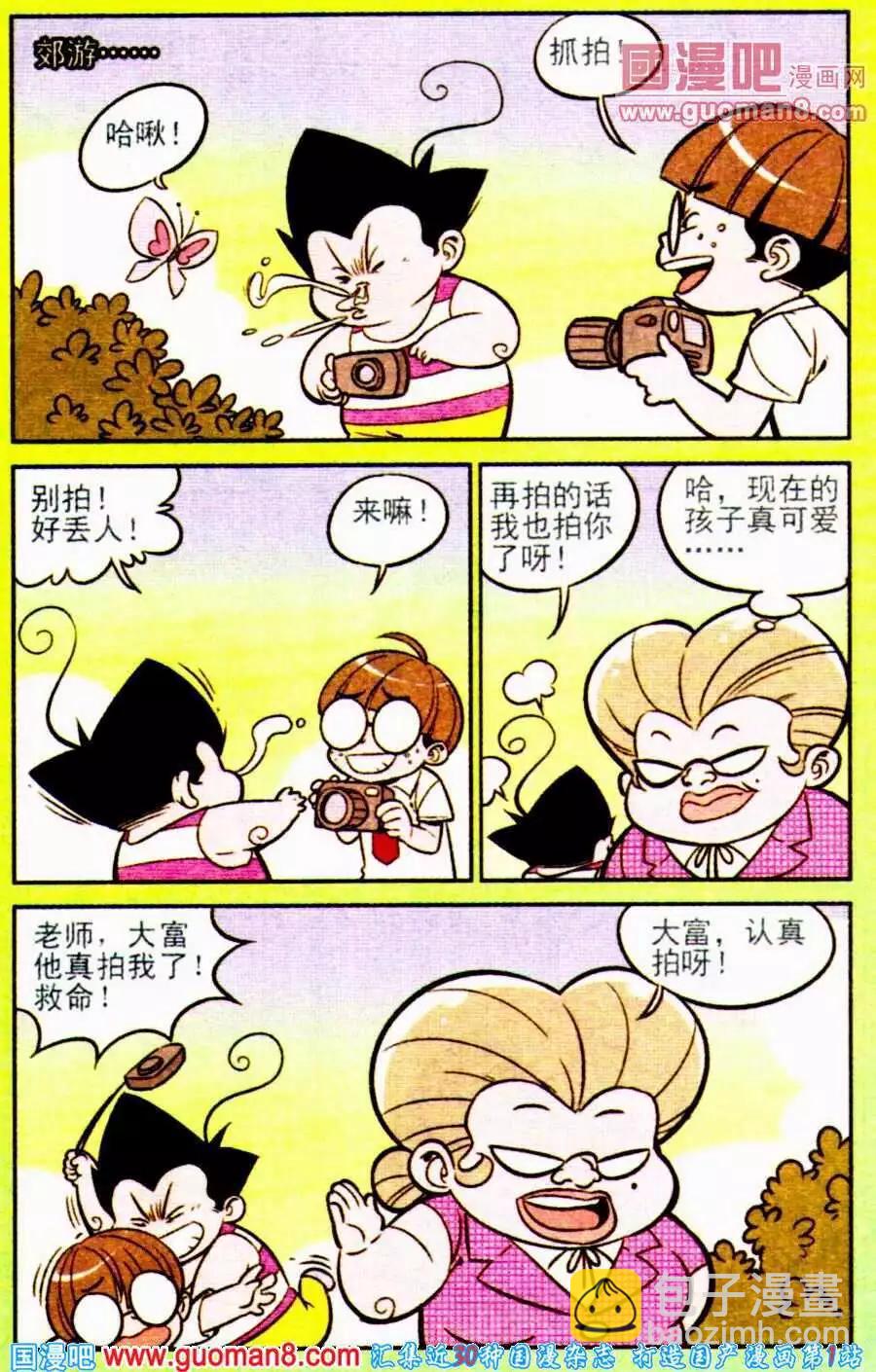 《超级反斗少年》第194期 第9页