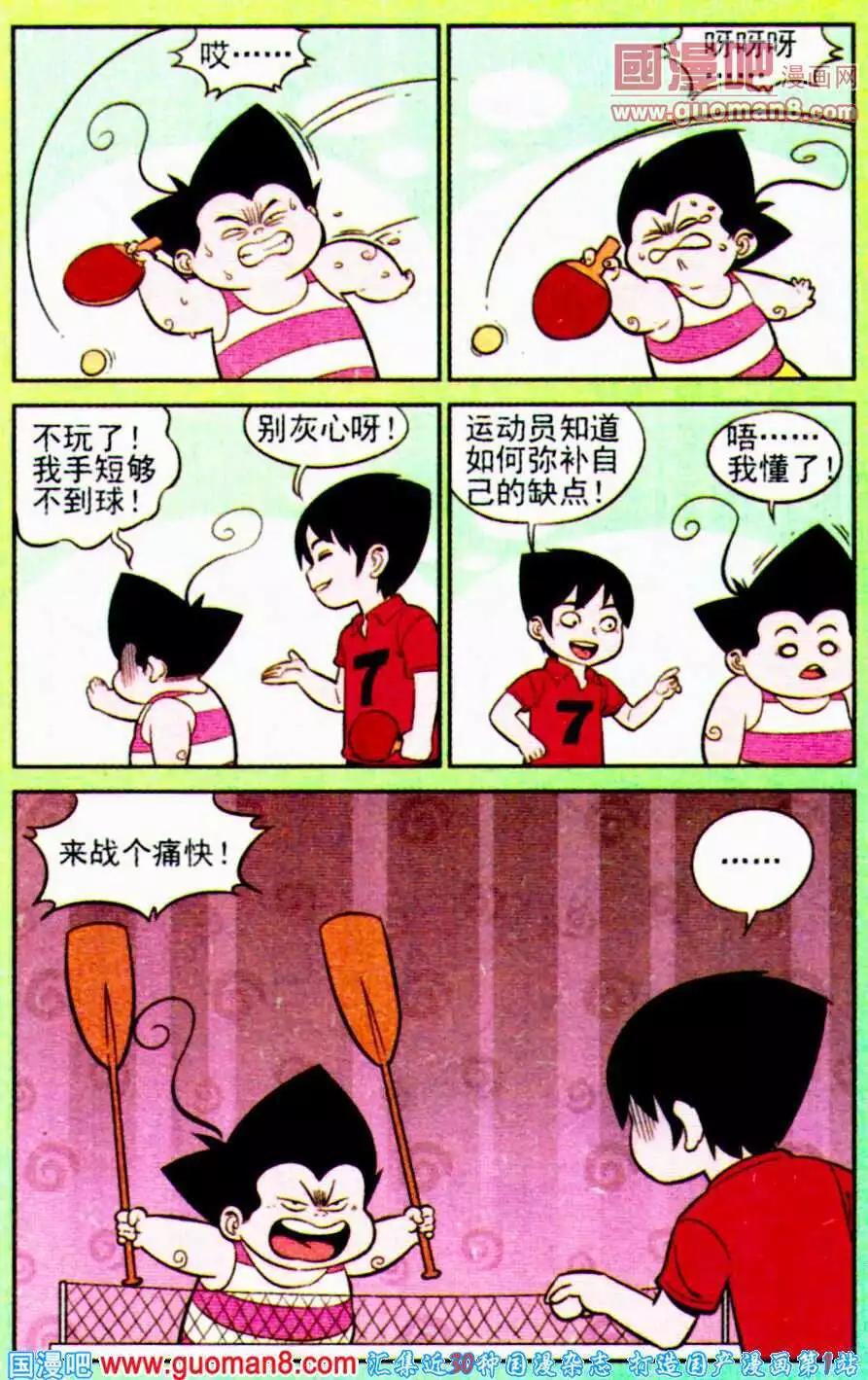 《超级反斗少年》第195期 第10页