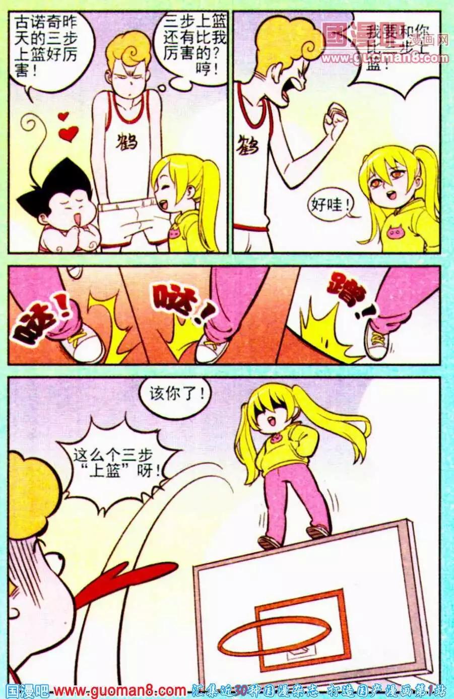 《超级反斗少年》第195期 第11页