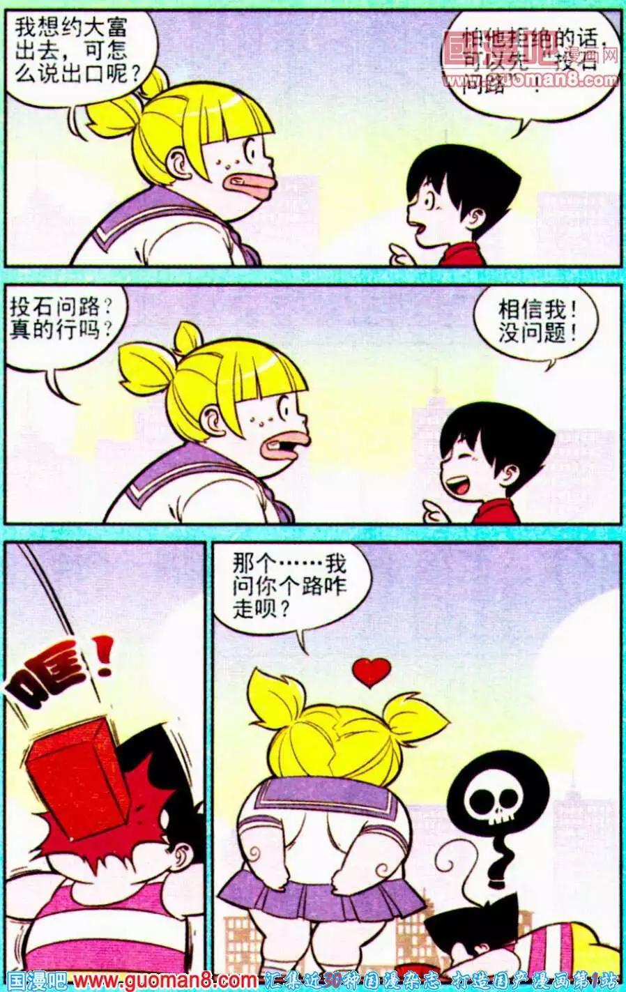 《超级反斗少年》第195期 第12页