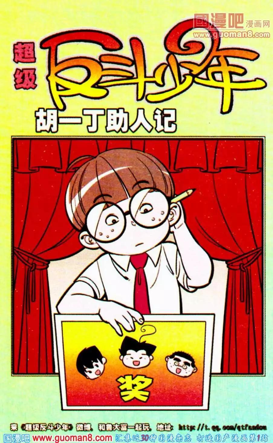 《超级反斗少年》第195期 第13页