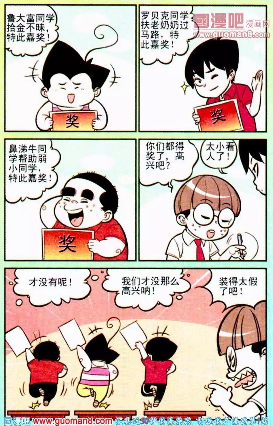 《超级反斗少年》第195期 第14页