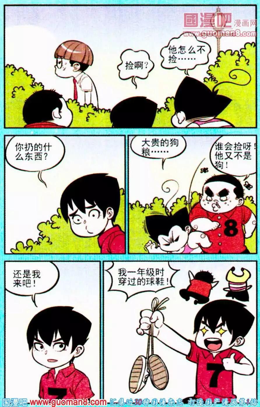 《超级反斗少年》第195期 第16页