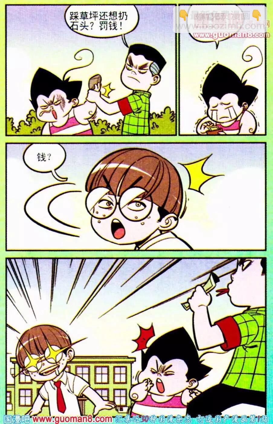 《超级反斗少年》第195期 第18页