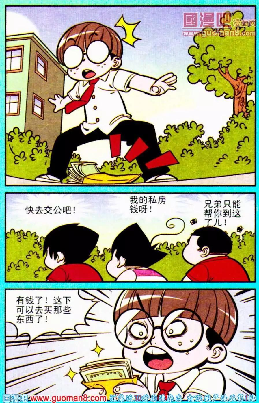 《超级反斗少年》第195期 第20页