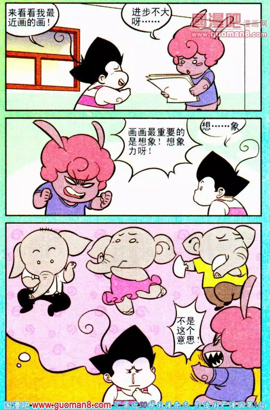 《超级反斗少年》第195期 第23页