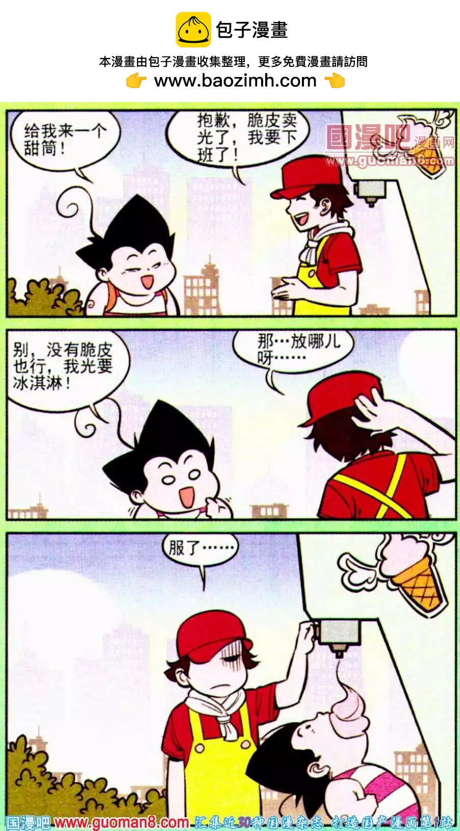 《超级反斗少年》第195期 第2页
