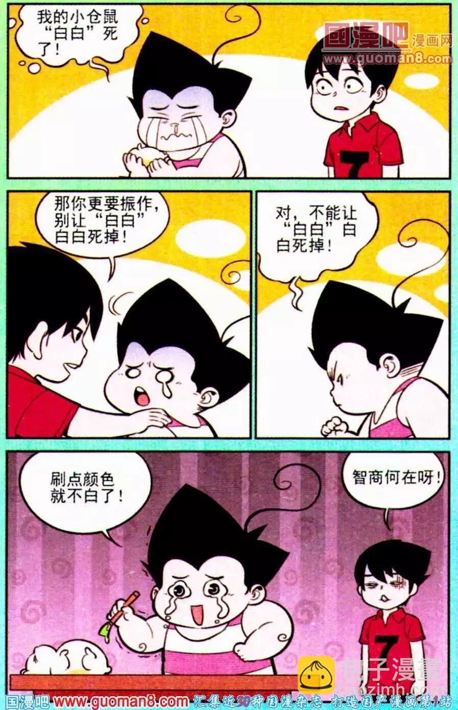 《超级反斗少年》第195期 第3页