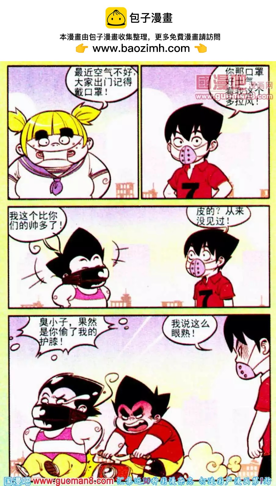 《超级反斗少年》第195期 第6页