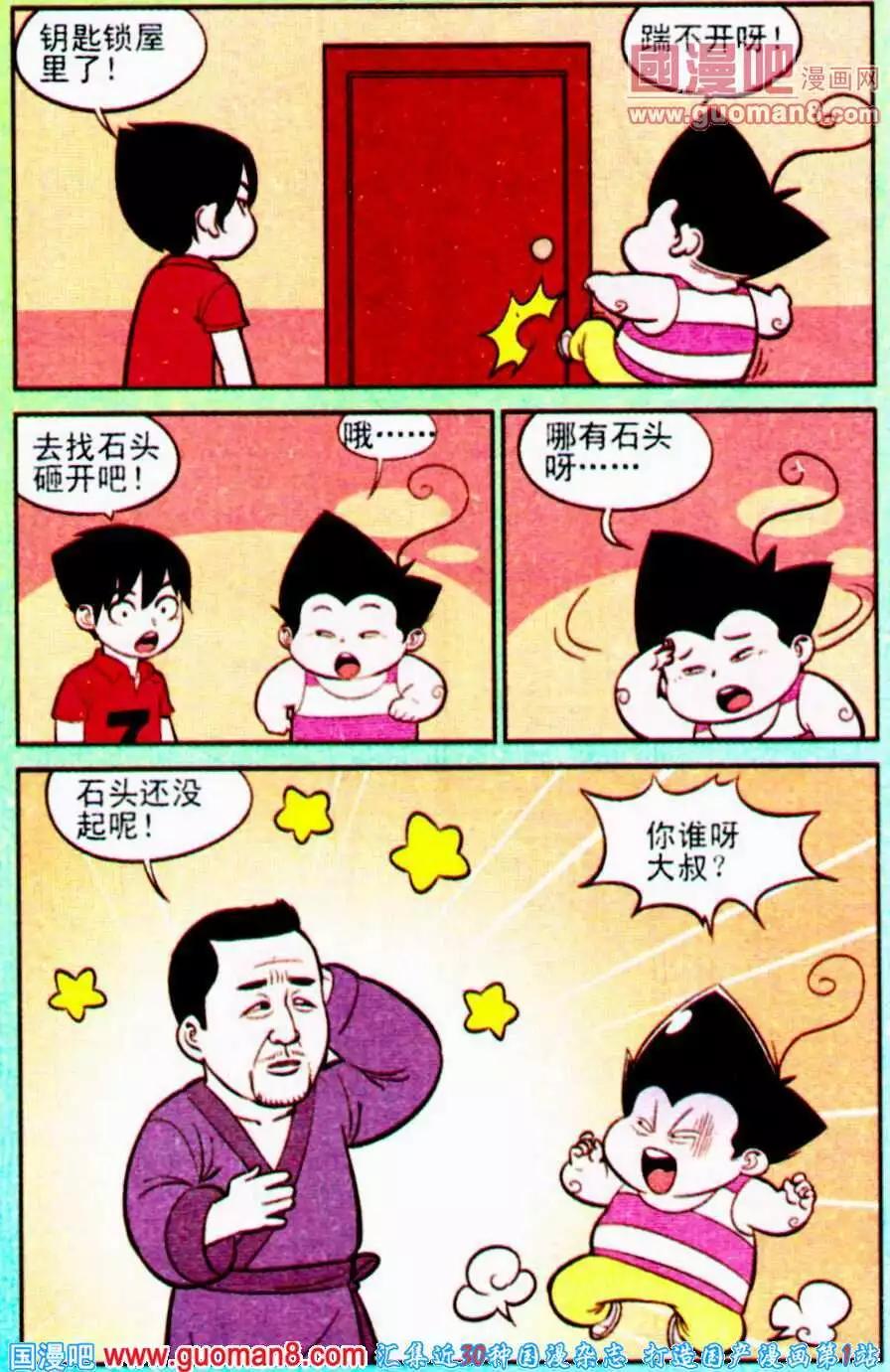 《超级反斗少年》第195期 第7页