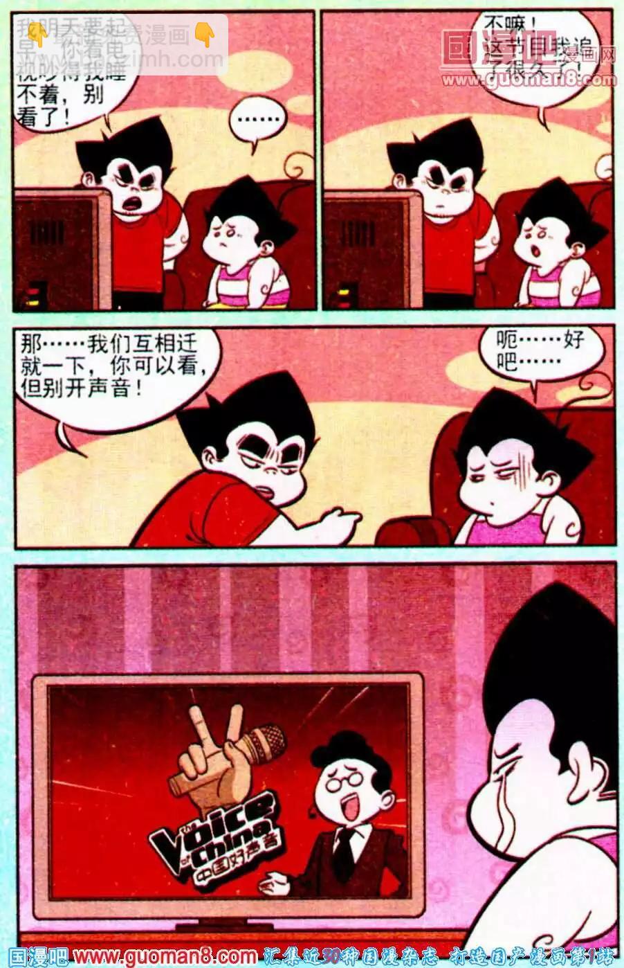 《超级反斗少年》第195期 第8页