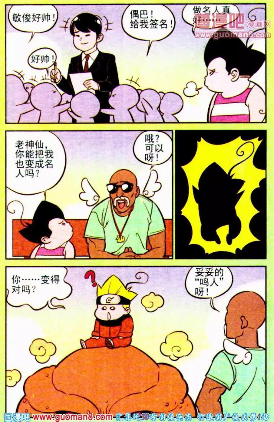 《超级反斗少年》第195期 第9页