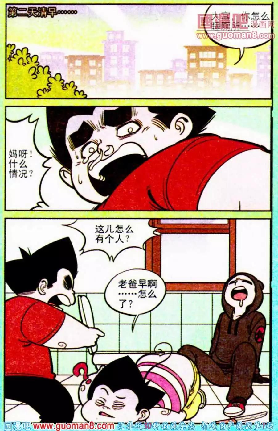 《超级反斗少年》第196期 第11页