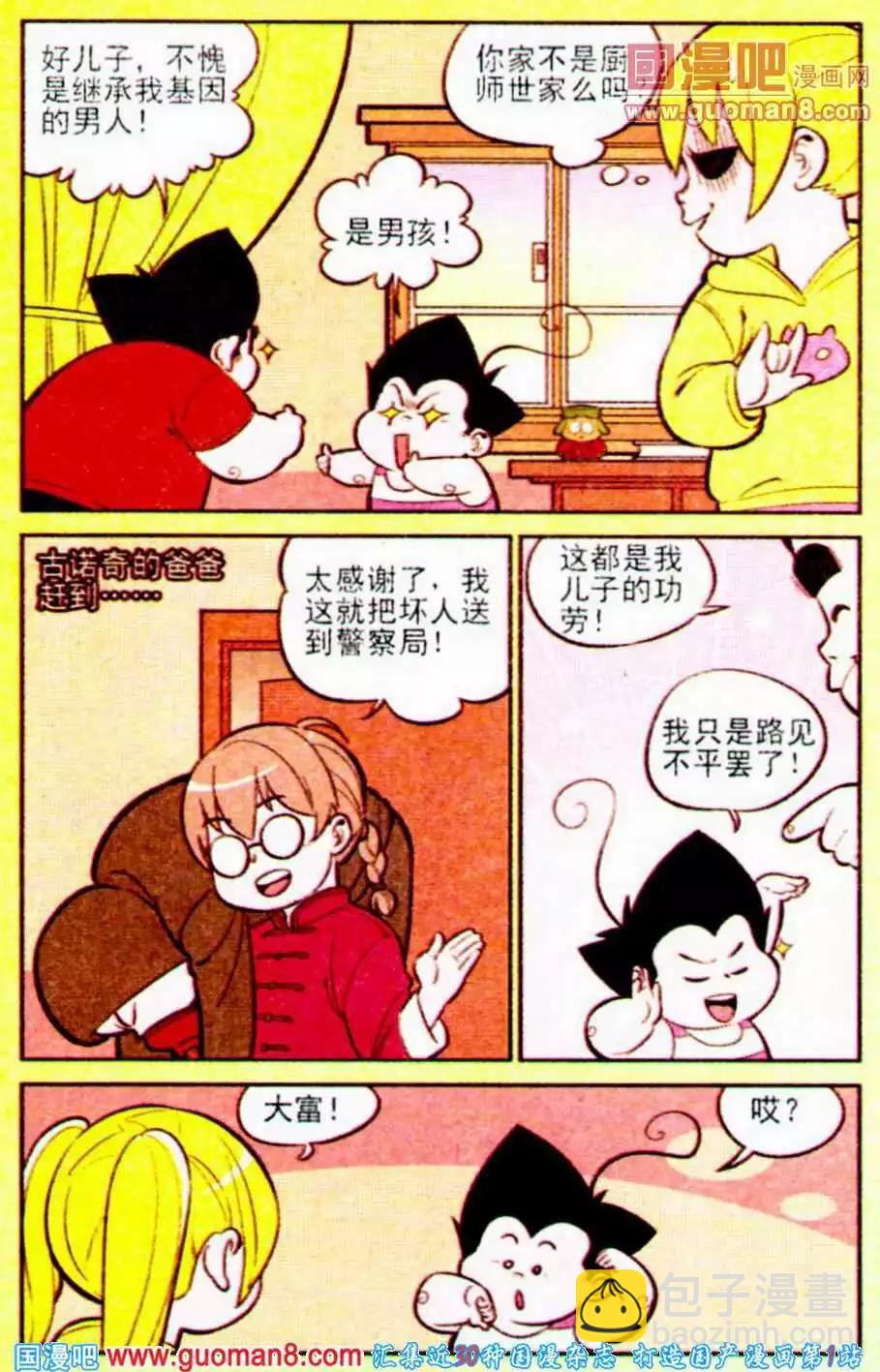 《超级反斗少年》第196期 第13页