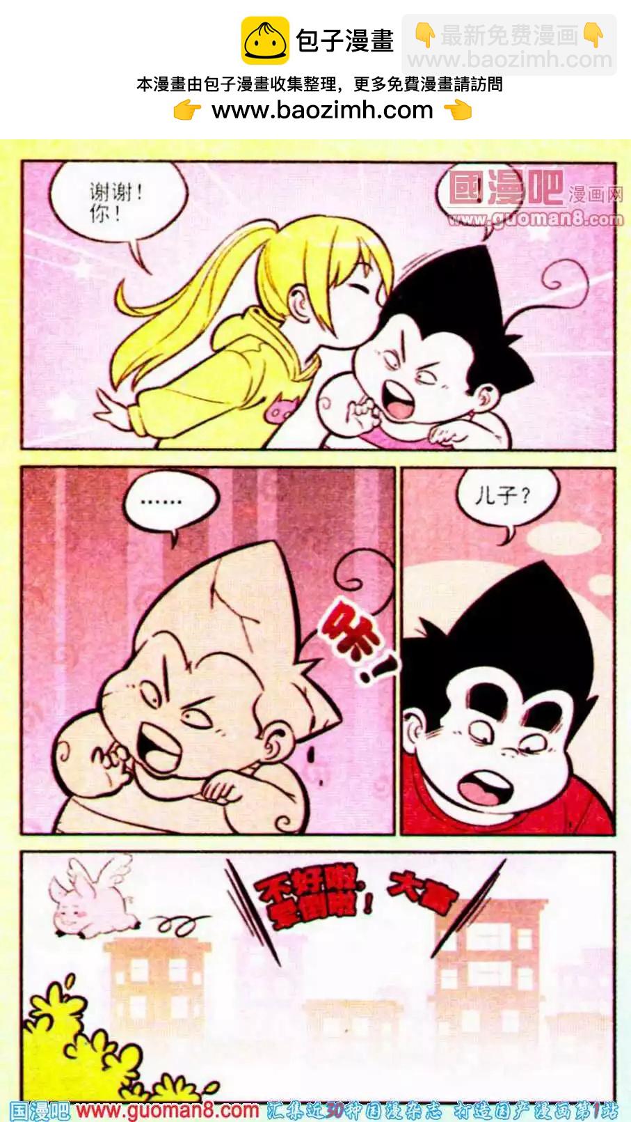 《超级反斗少年》第196期 第14页