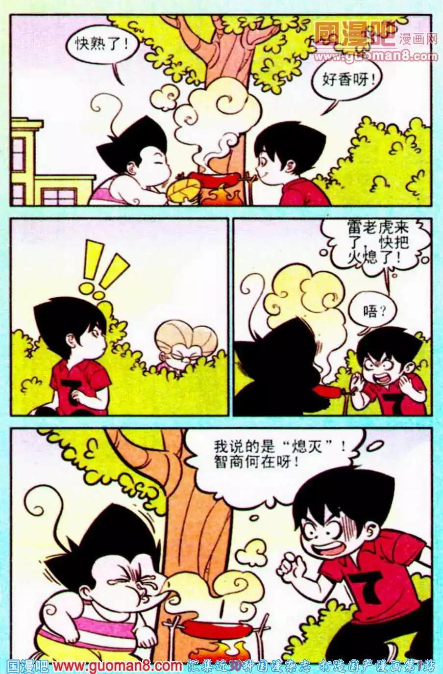 《超级反斗少年》第196期 第16页
