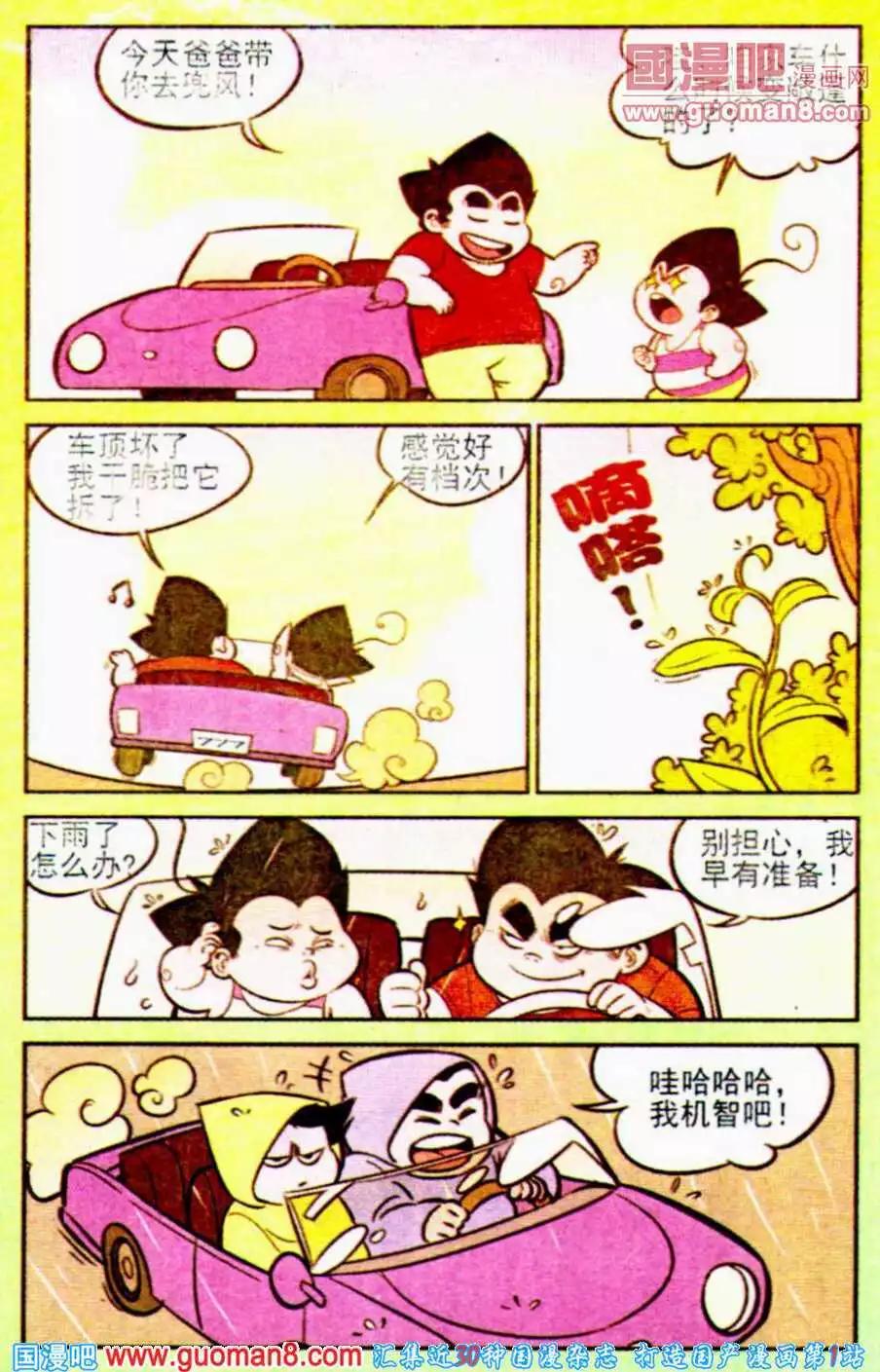 《超级反斗少年》第196期 第18页