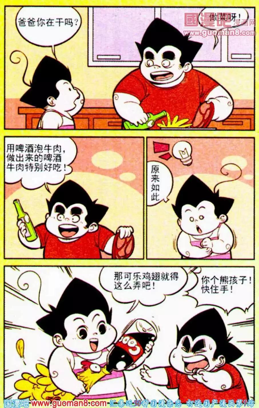 《超级反斗少年》第196期 第21页