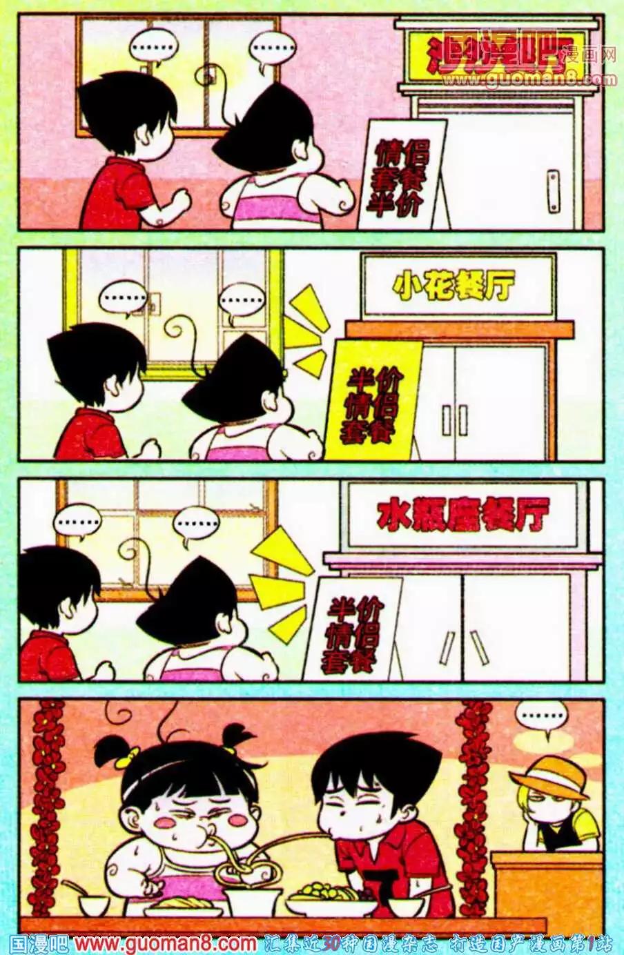 《超级反斗少年》第196期 第23页