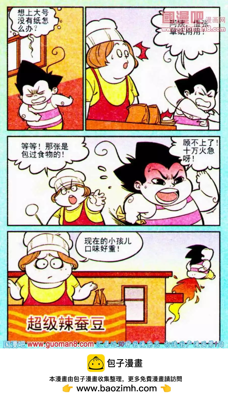 《超级反斗少年》第196期 第24页