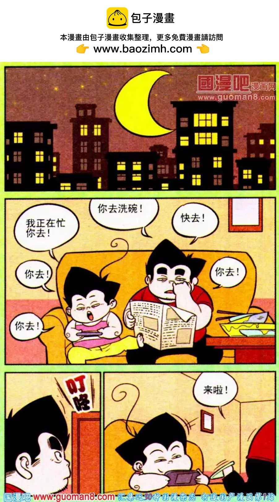 《超级反斗少年》第196期 第2页