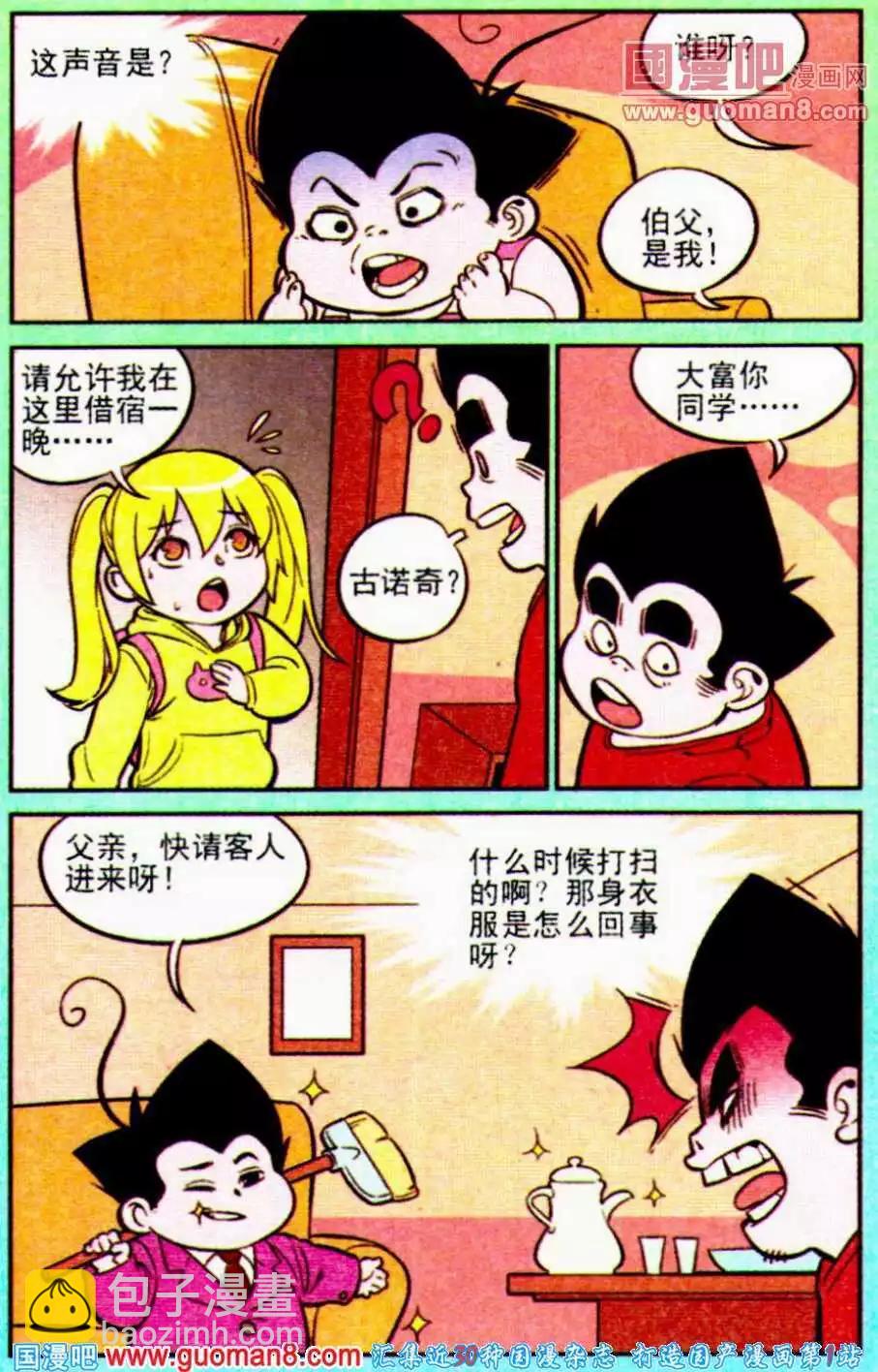 《超级反斗少年》第196期 第3页