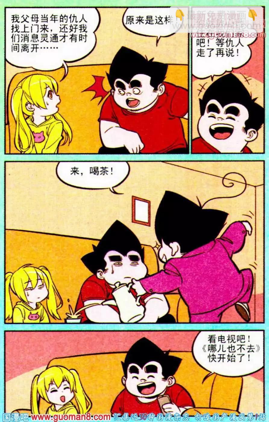 《超级反斗少年》第196期 第4页