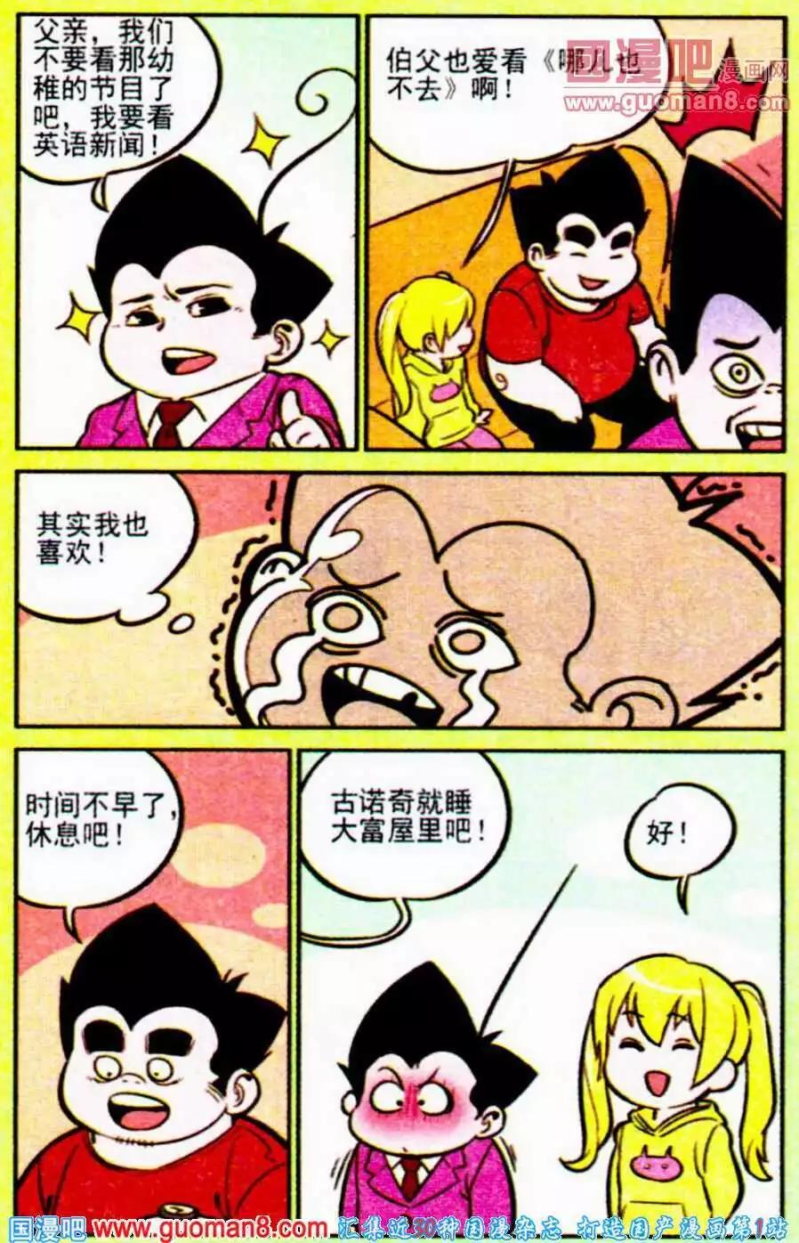 《超级反斗少年》第196期 第5页