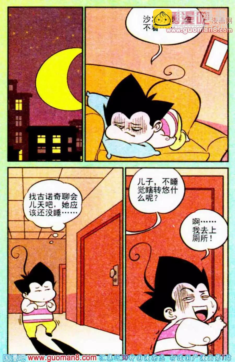 《超级反斗少年》第196期 第7页