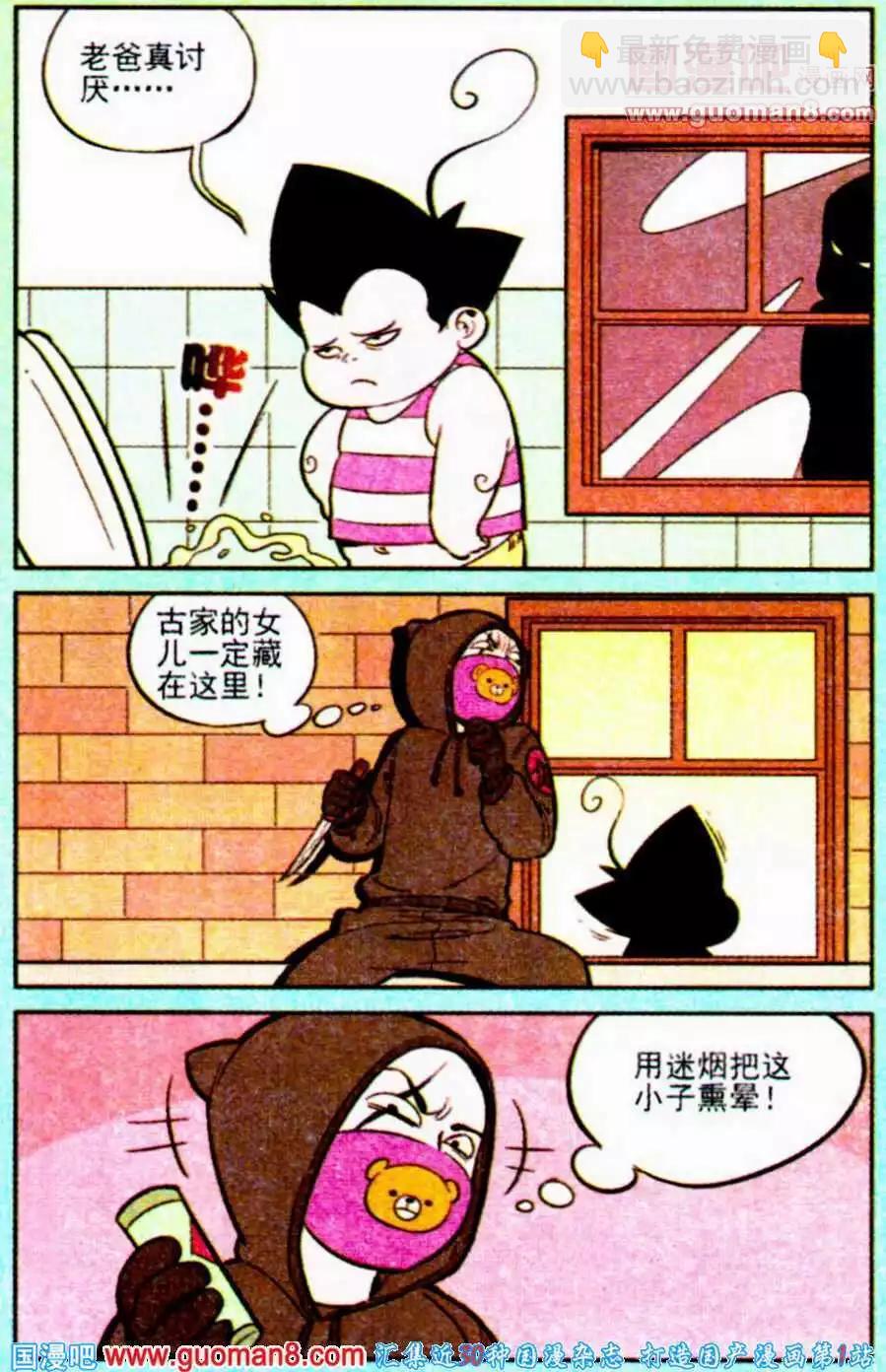 《超级反斗少年》第196期 第8页