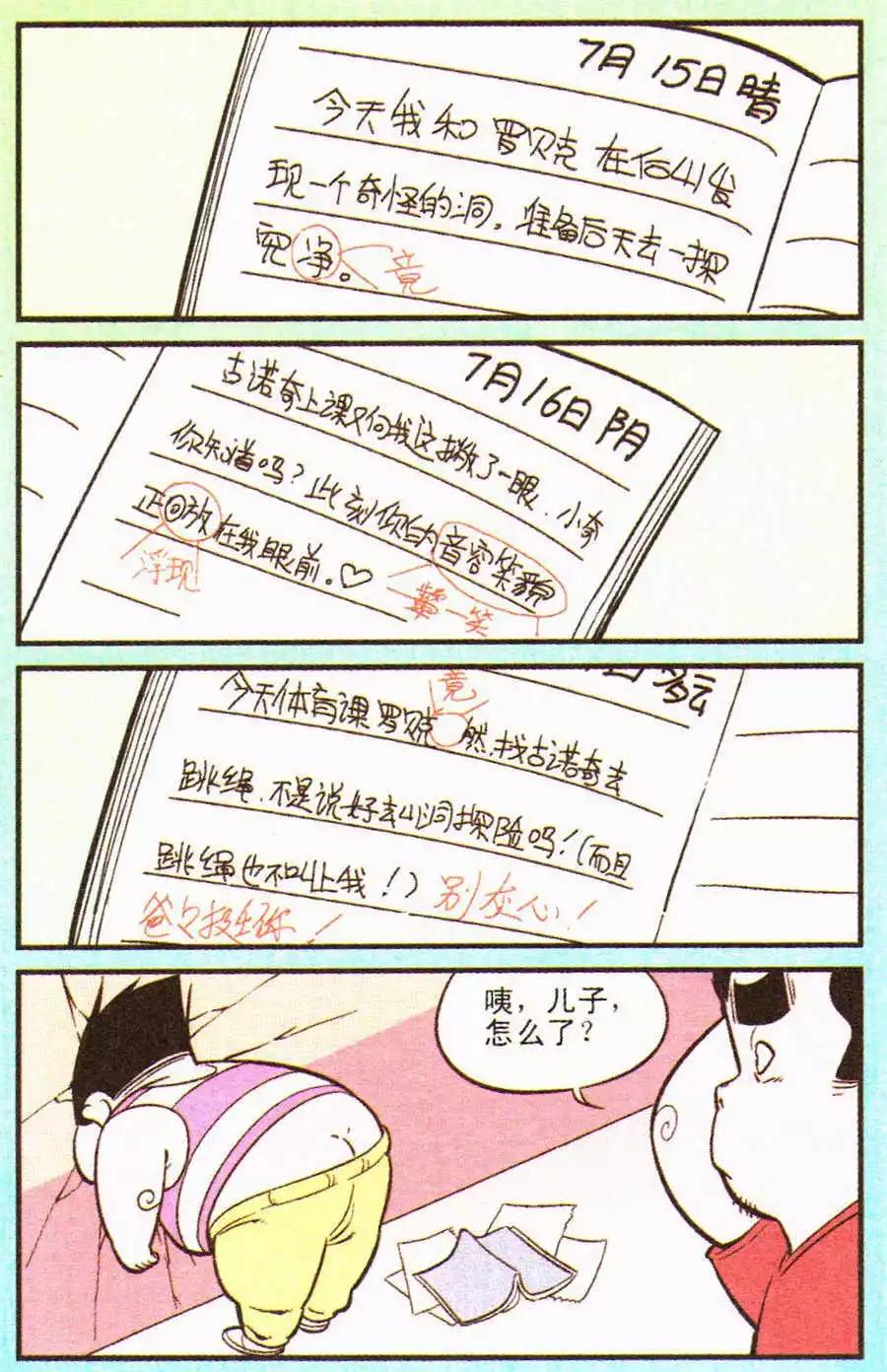 《超级反斗少年》第203期 第11页