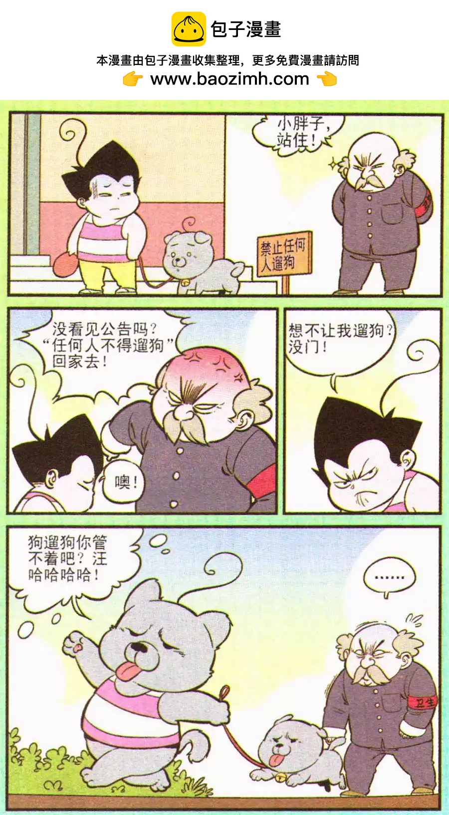 《超级反斗少年》第203期 第2页